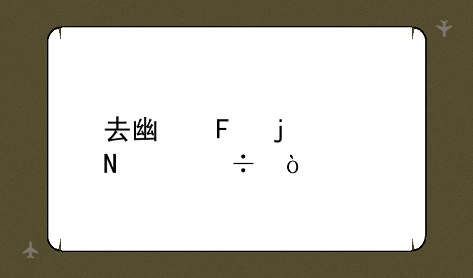 去广告的app哪个好？