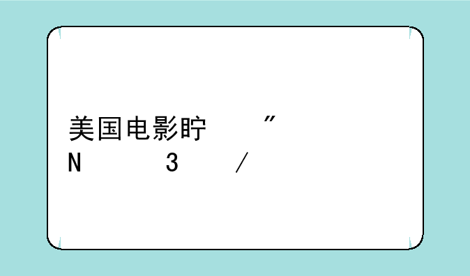 美国电影真爱至上哪里下载