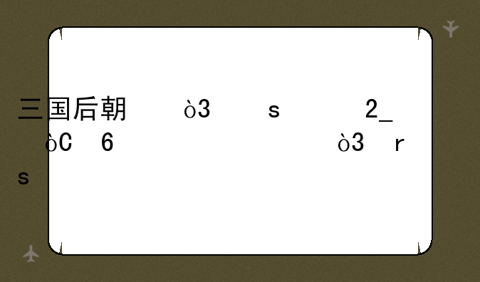 三国后期，姜维北伐十一次，最远打到了何处？是现今的哪里？